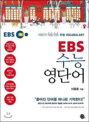 EBS 수능 영단어