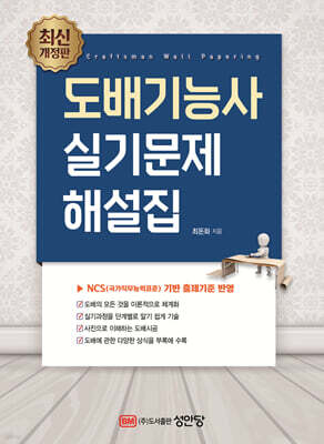 도배기능사 실기문제 해설집 표지