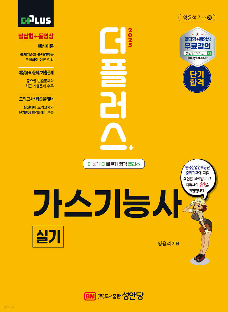 2025 더플러스 가스기능사 실기