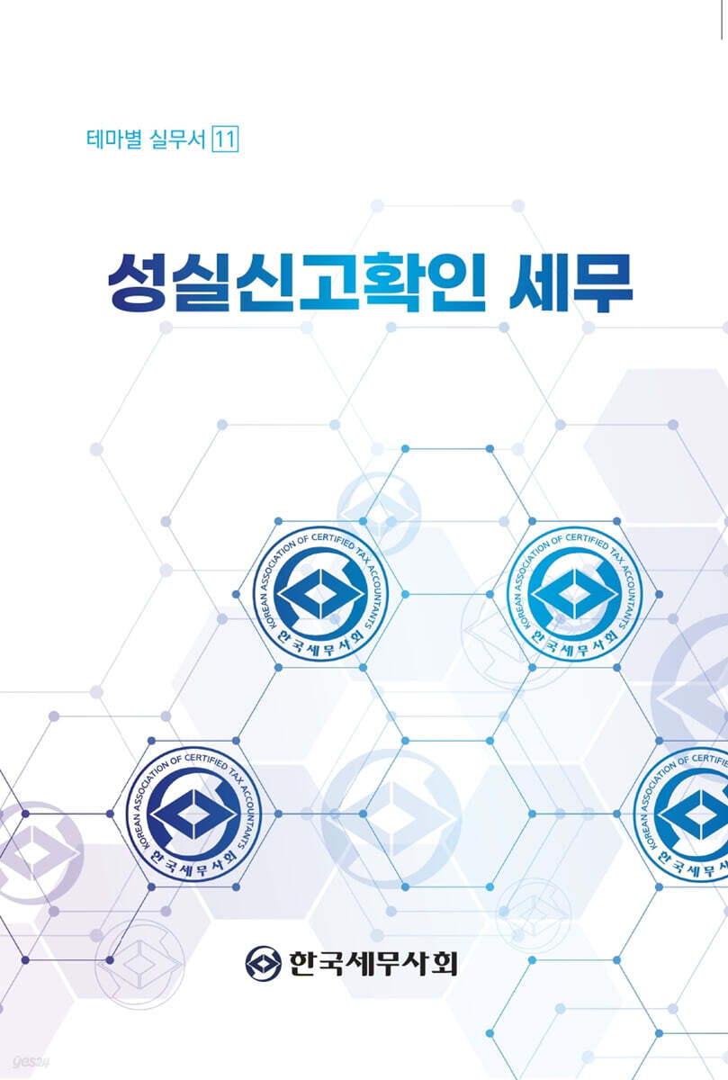 성실신고확인 세무