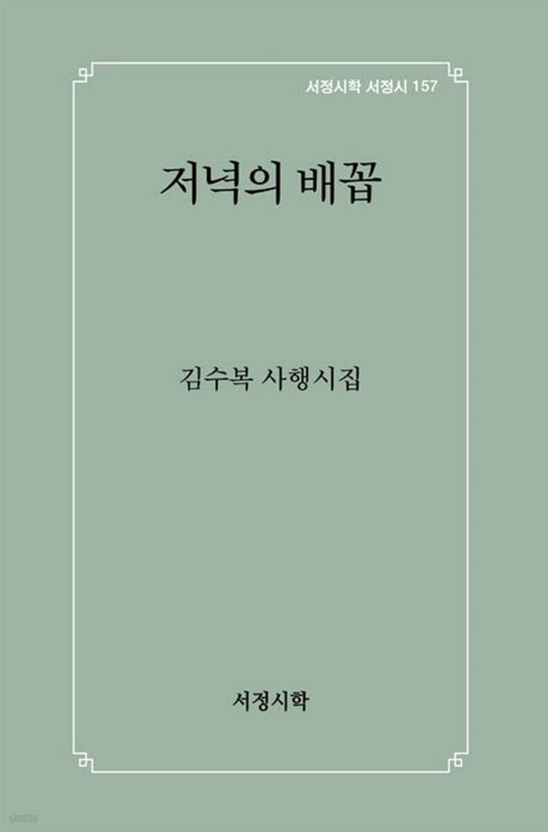 저녁의 배꼽