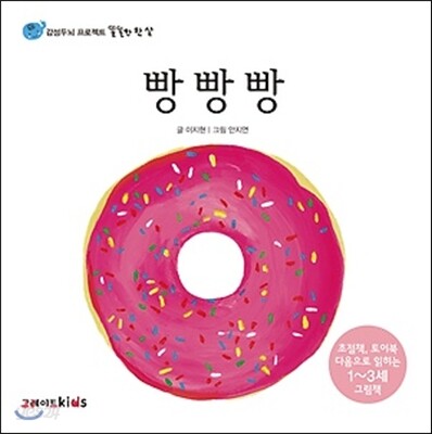 빵 빵 빵