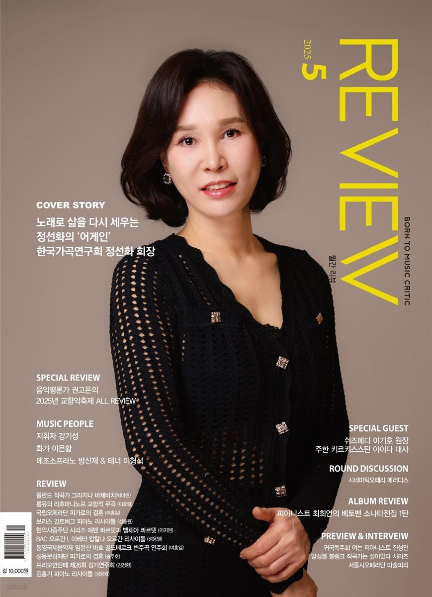 2025년 월간 리뷰 5월호