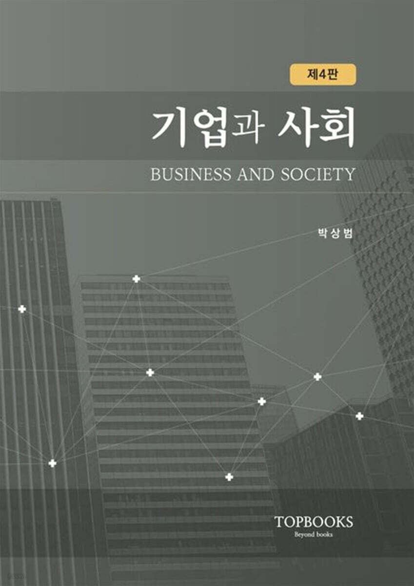 기업과 사회