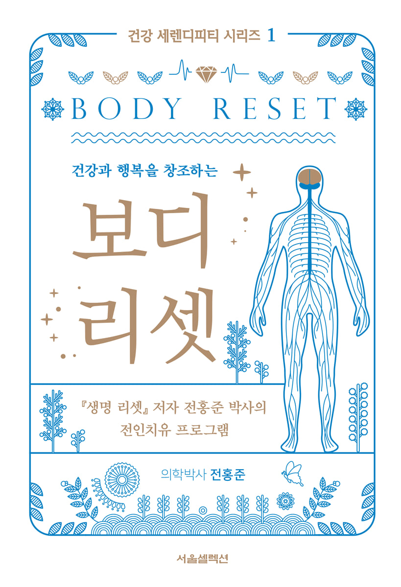 보디 리셋