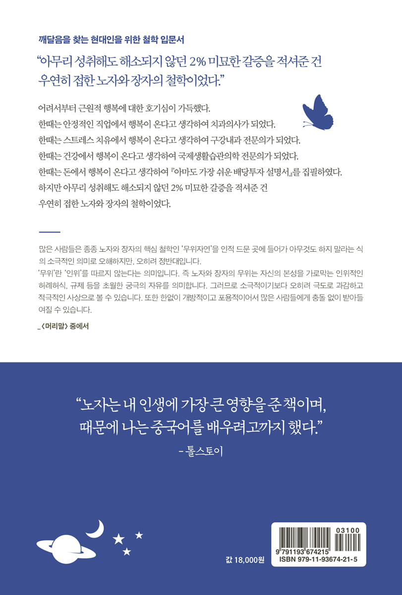 과학적으로 도를 아십니까 | 권대경 | 스마트북스 - 예스24