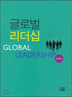 글로벌 리더십