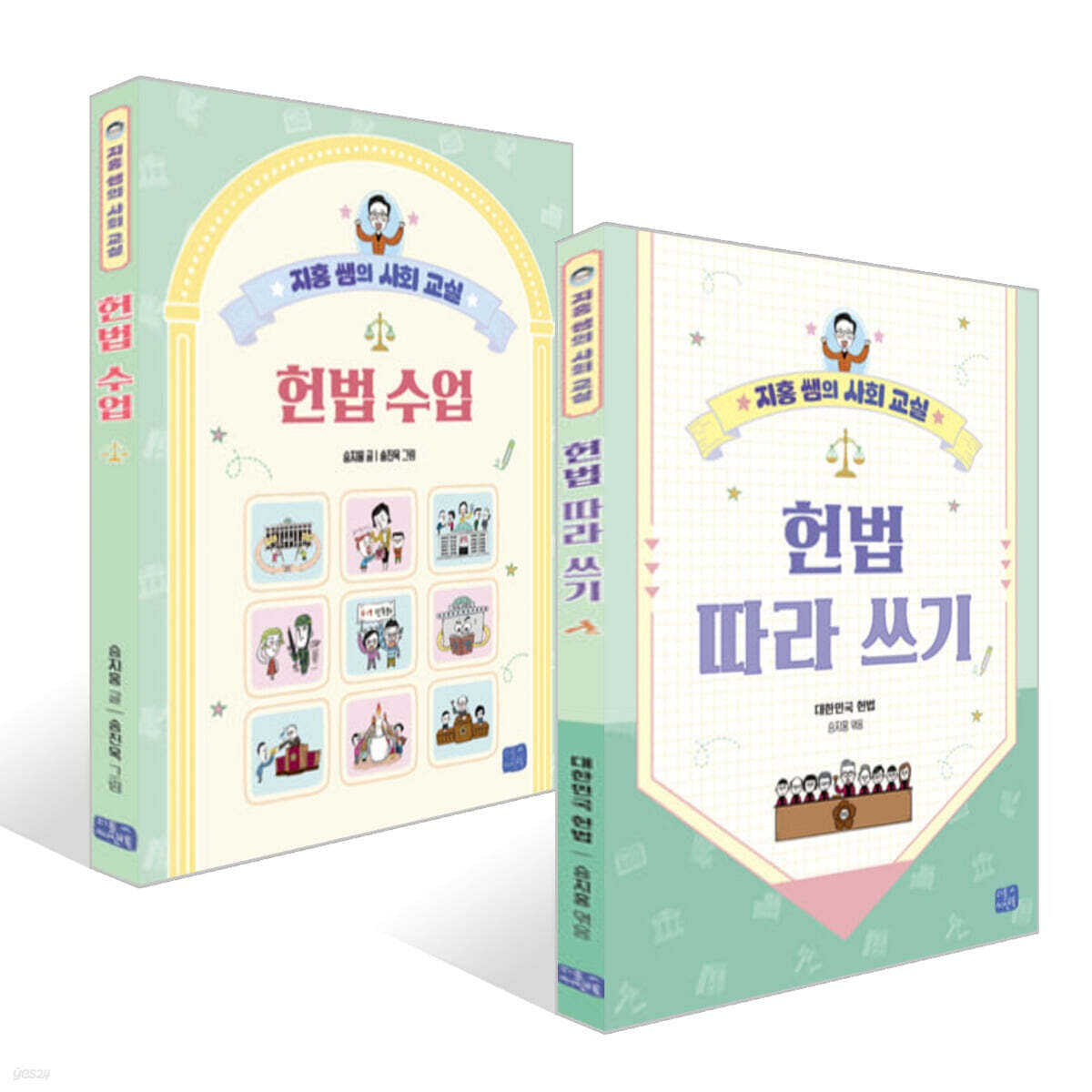 헌법 수업 + 헌법 따라 쓰기 세트