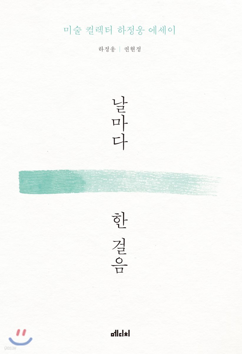 날마다 한 걸음