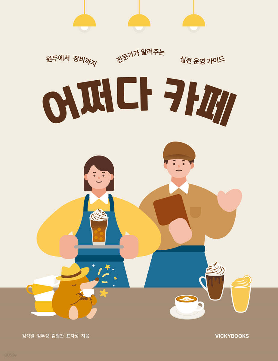 어쩌다 카페