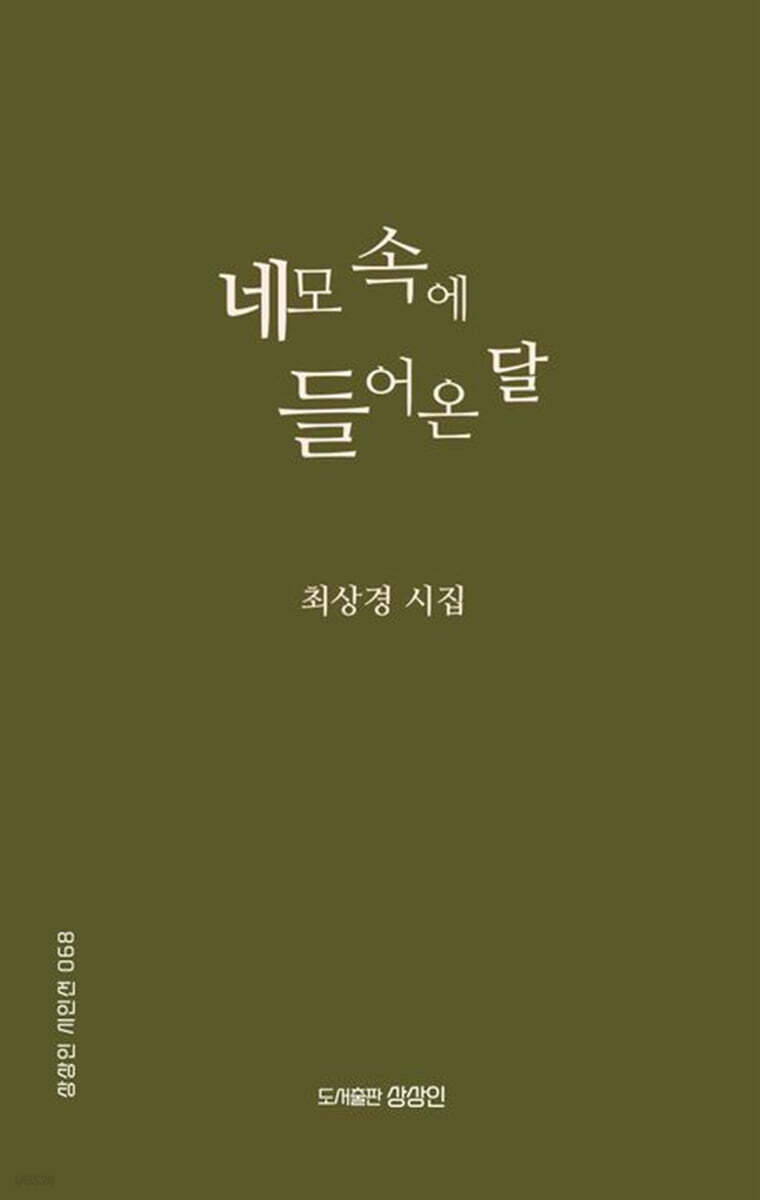 네모 속에 들어온 달