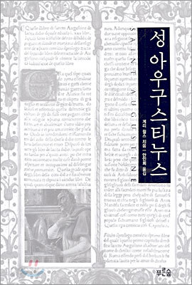 성 아우구스티누스