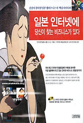 일본 인터넷에 당신이 찾는 비즈니스가 있다