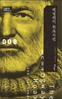 헤밍웨이 위조사건