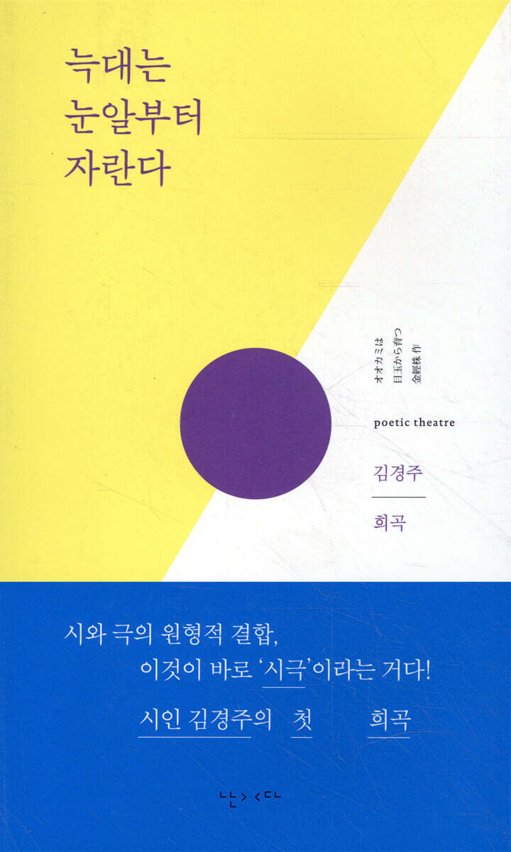 늑대는 눈알부터 자란다