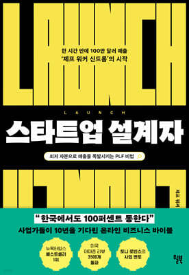 스타트업 설계자