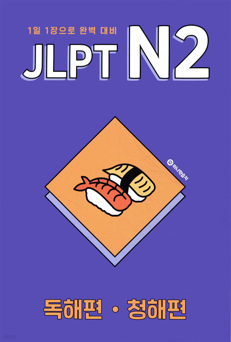 JLPT N2 독해편·청해편