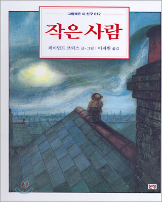 작은 사람