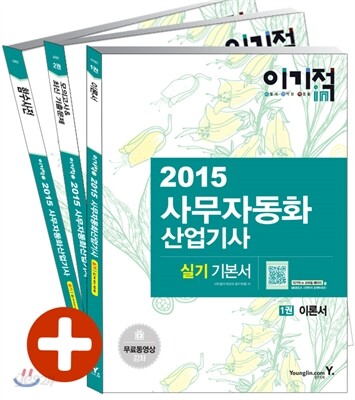 2015 이기적 in 사무자동화산업기사 실기 기본서