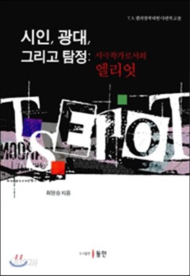 시인, 광대, 그리고 탐정