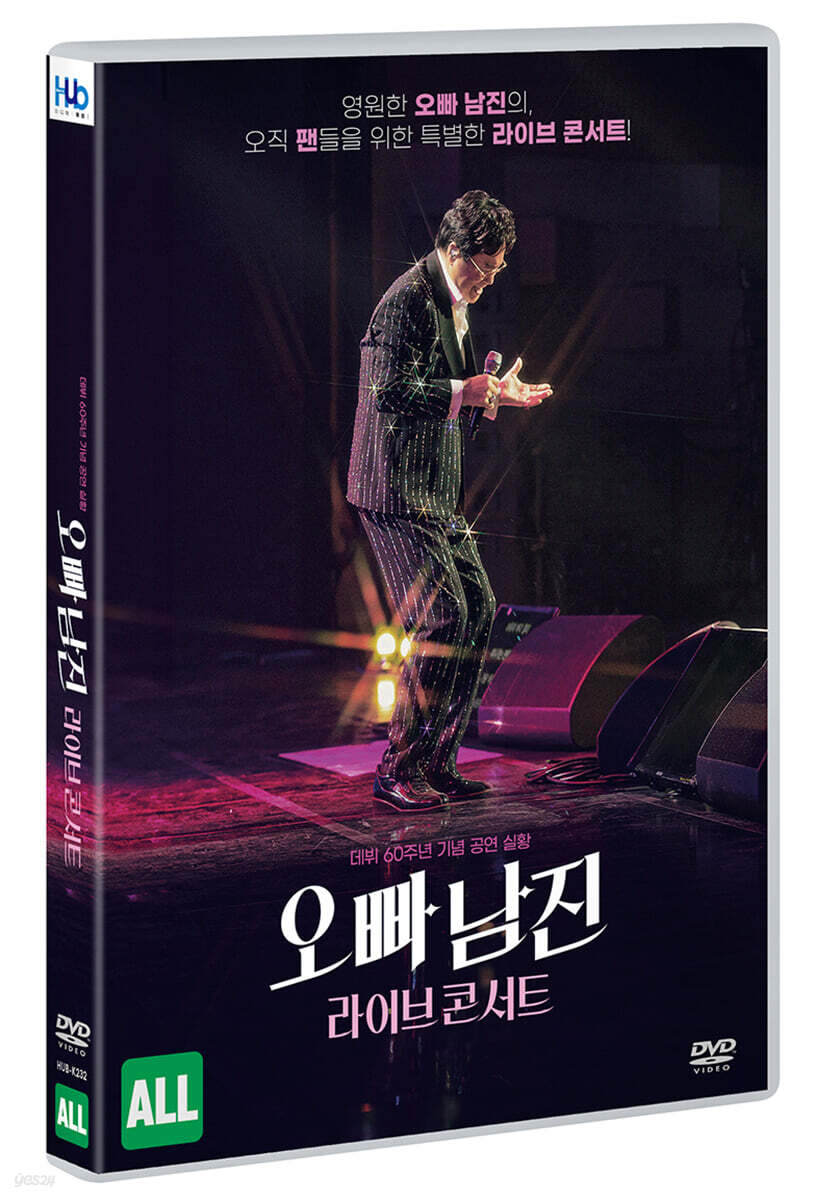 오빠 남진 라이브 콘서트 (1Disc)
