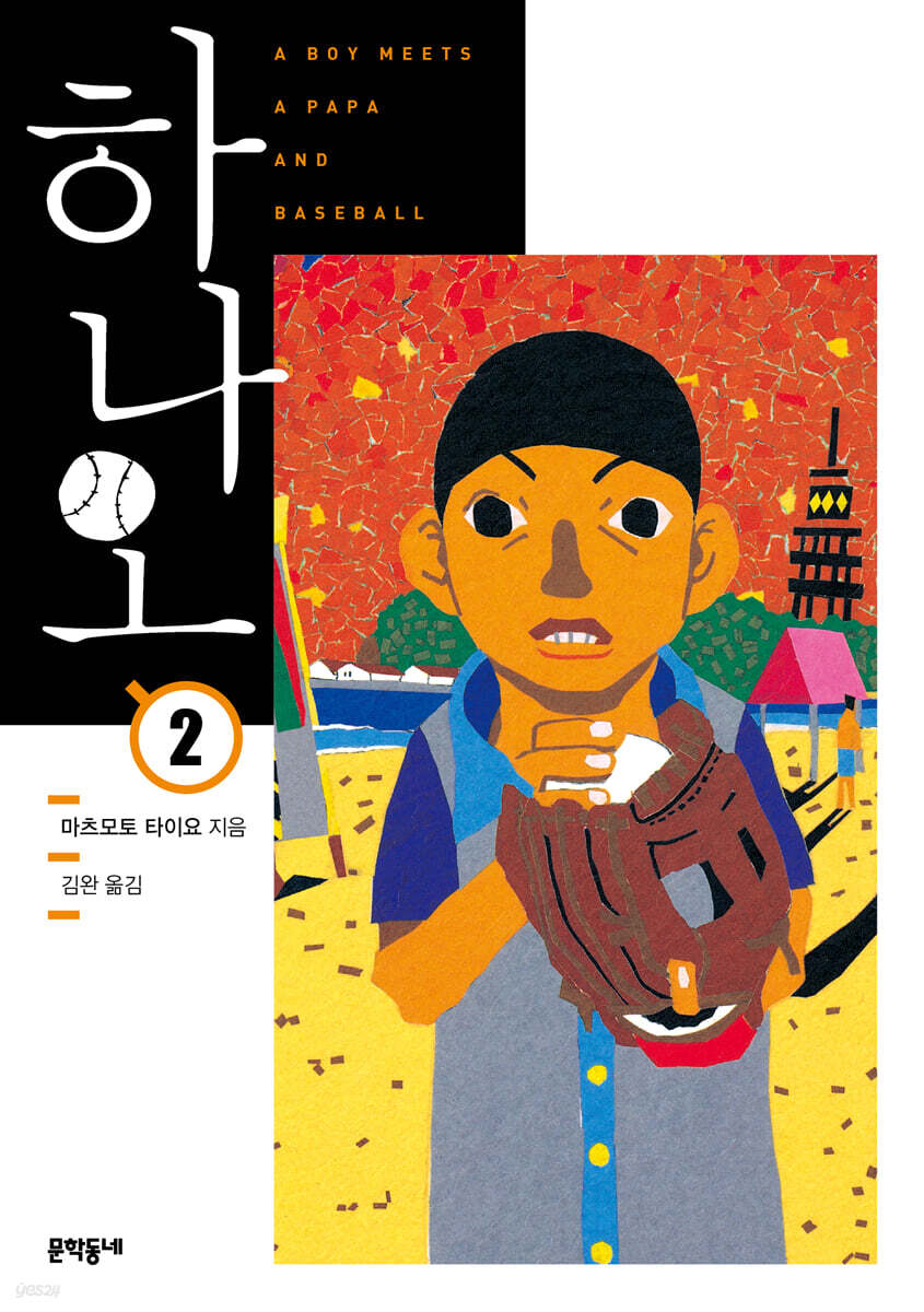하나오 2