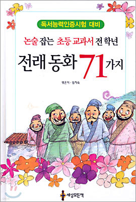 전래동화 71가지