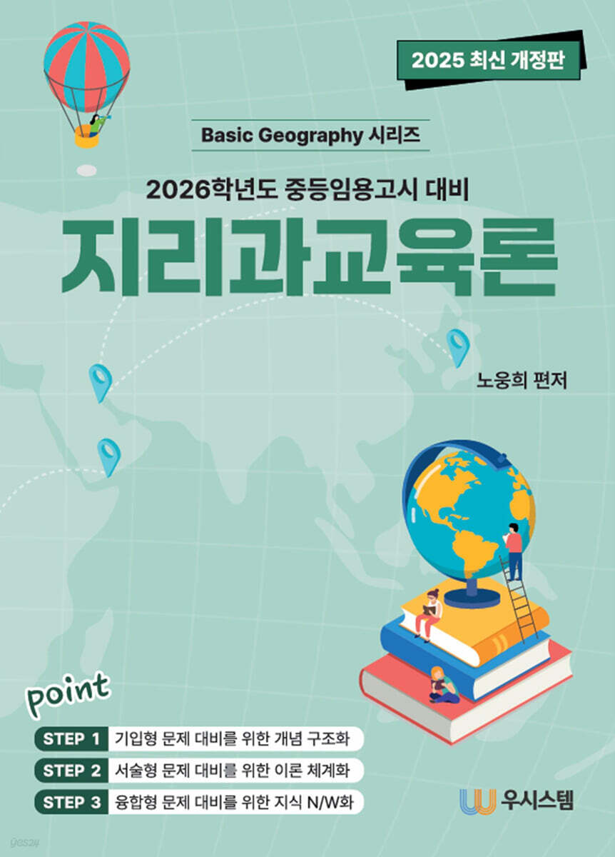 지리과교육론