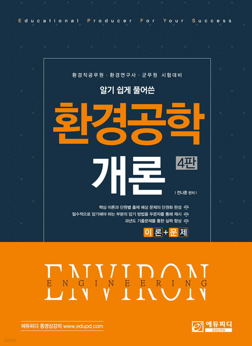 환경공학개론