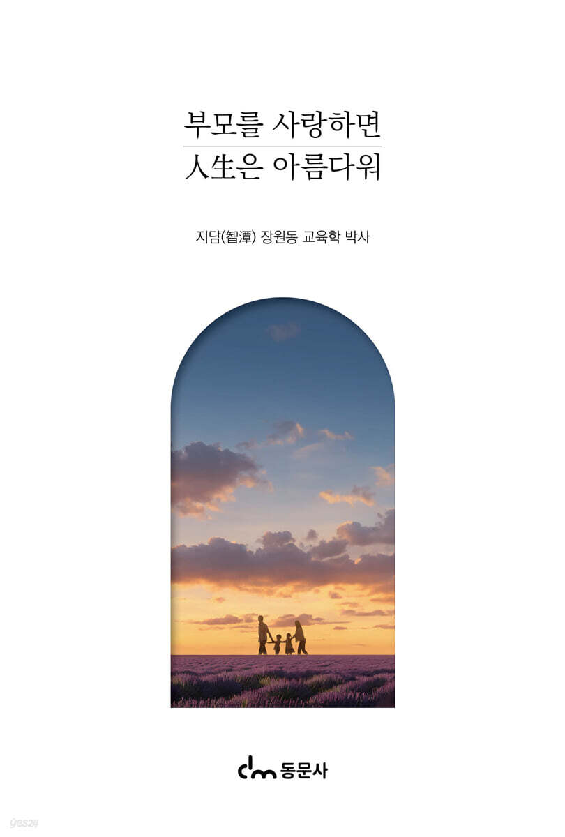 부모를 사랑하면 人生은 아름다워