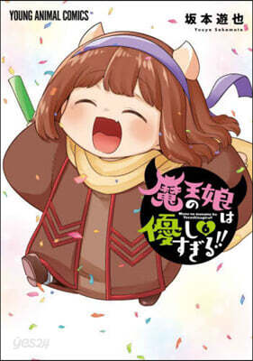 魔王の娘は優しすぎる!!   6