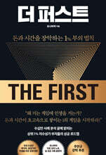 더 퍼스트