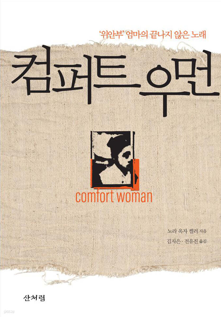 컴퍼트 우먼