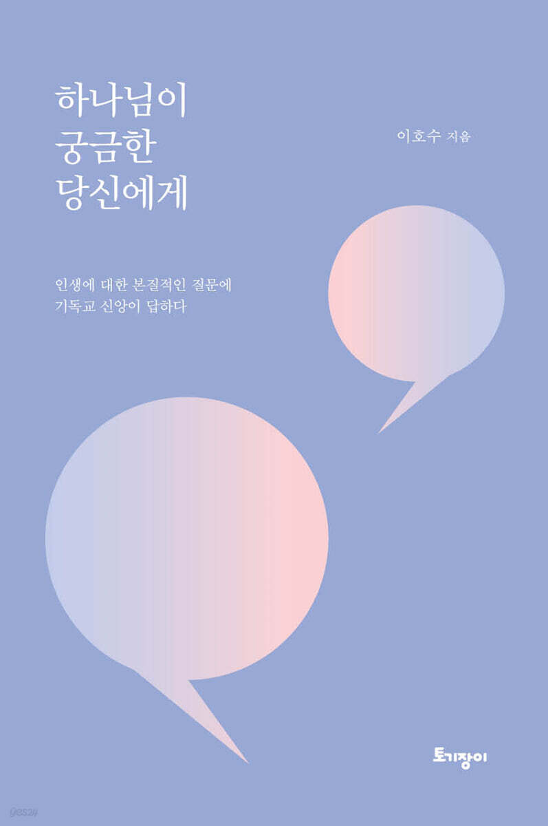하나님이 궁금한 당신에게