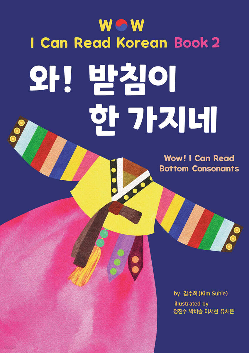 와! 받침이 한 가지네