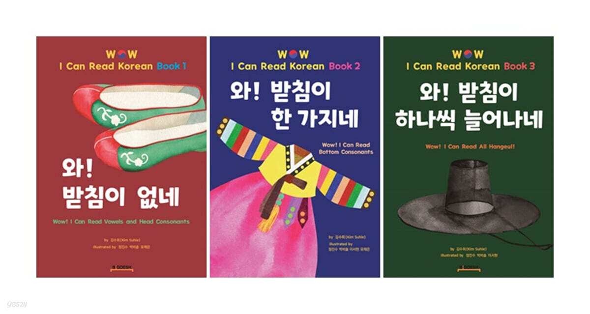 와! 한글 시리즈 세트