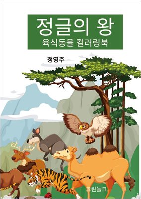 정글의 왕
