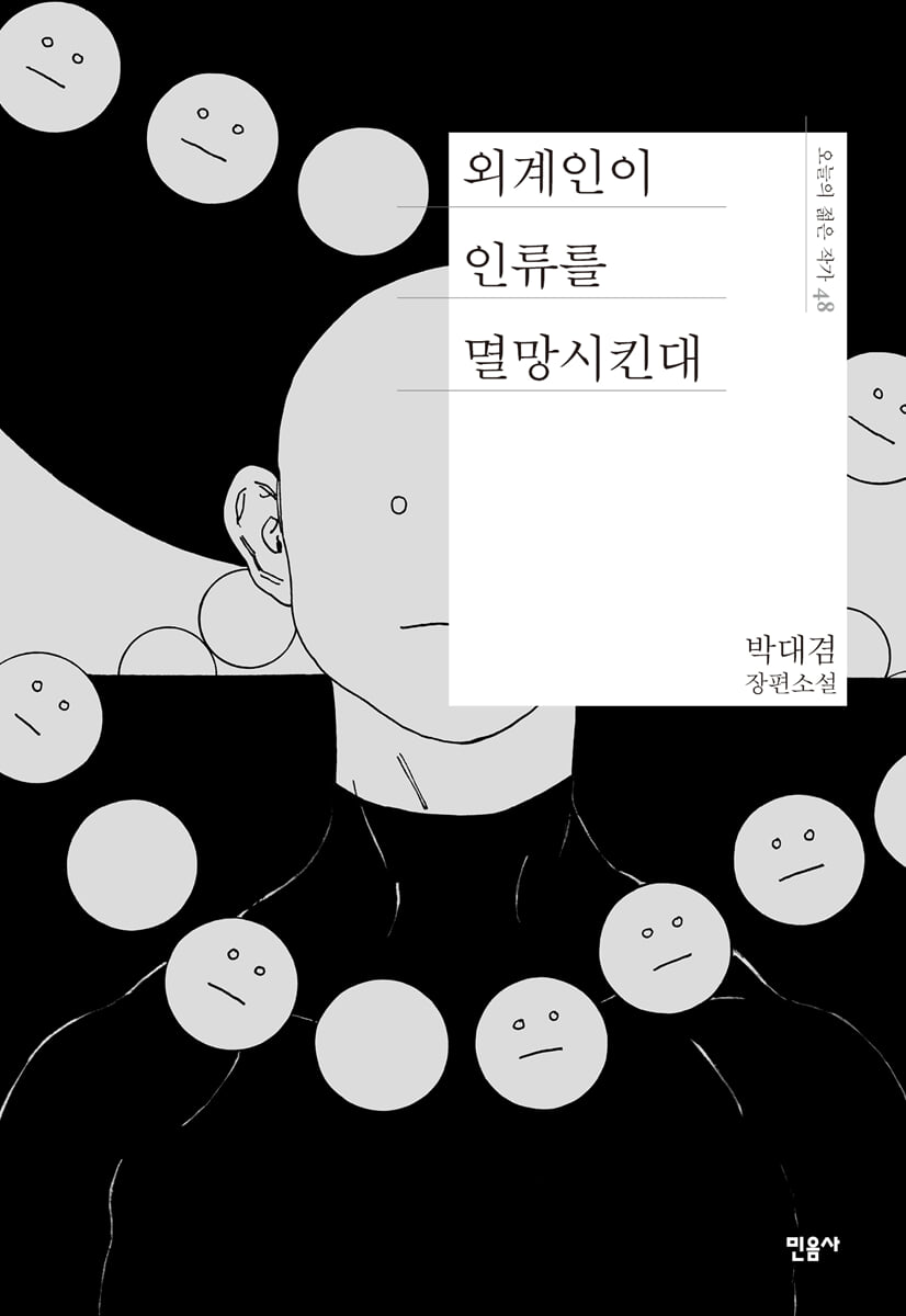 외계인이 인류를 멸망시킨대