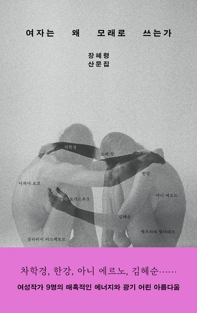 여자는 왜 모래로 쓰는가