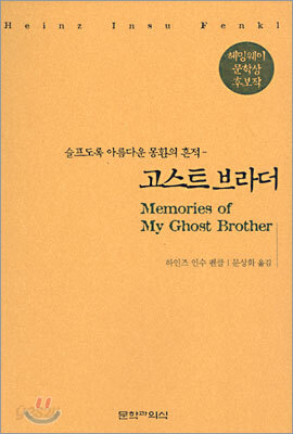 고스트 브라더