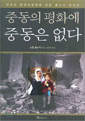 중동의 평화에 중동은 없다