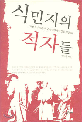 식민지의 적자들