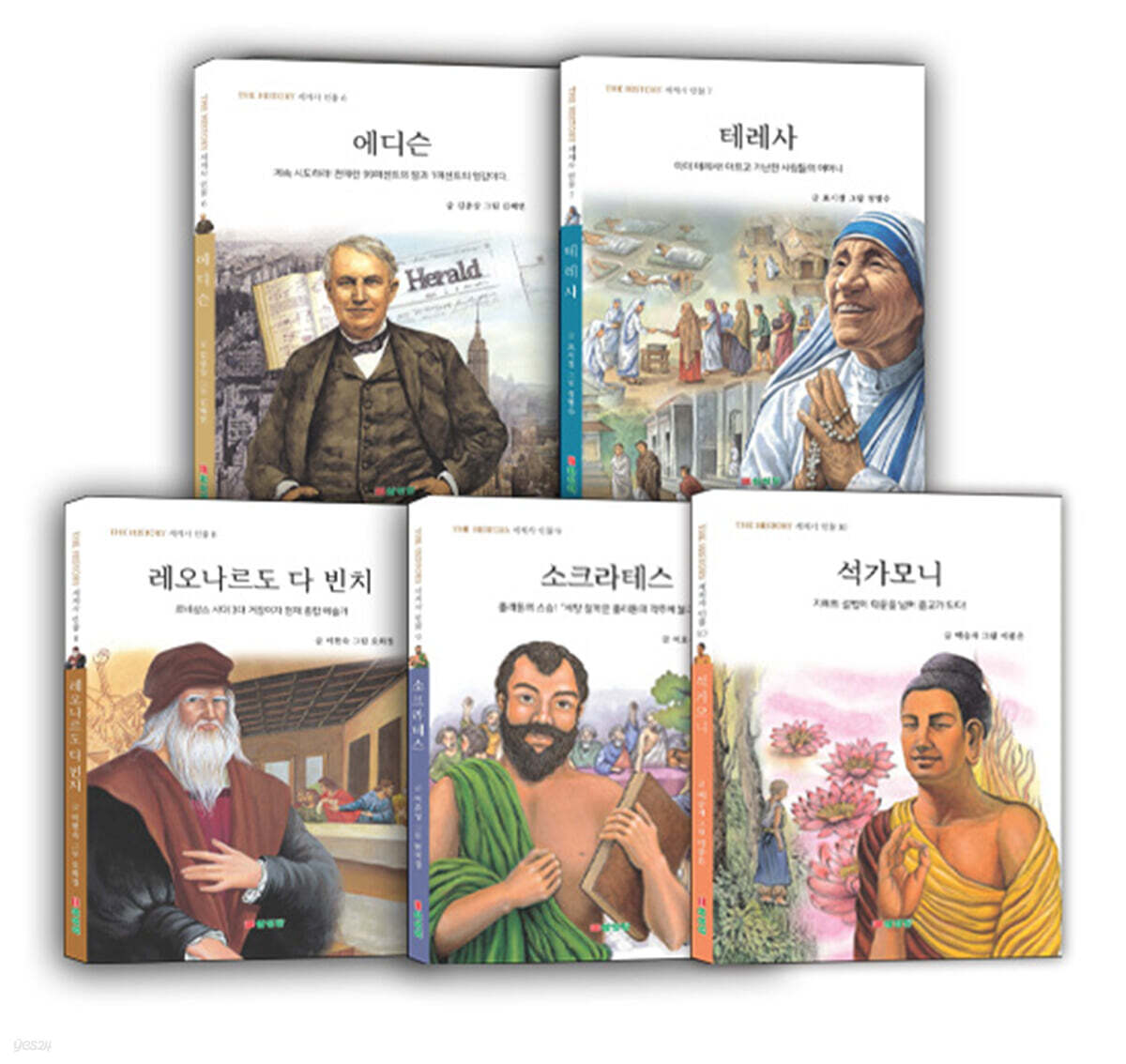 THE HISTORY 세계사 인물 세트 2