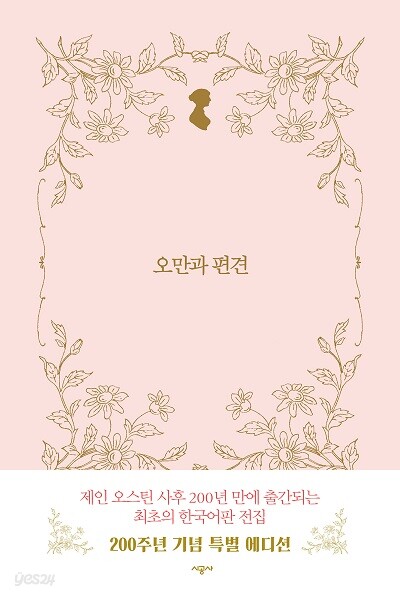 제인오스틴 전집 7권 세트