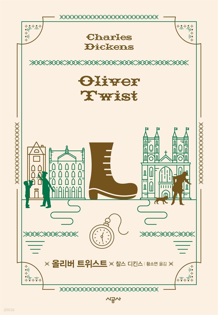 찰스 디킨스 선집 3권 세트