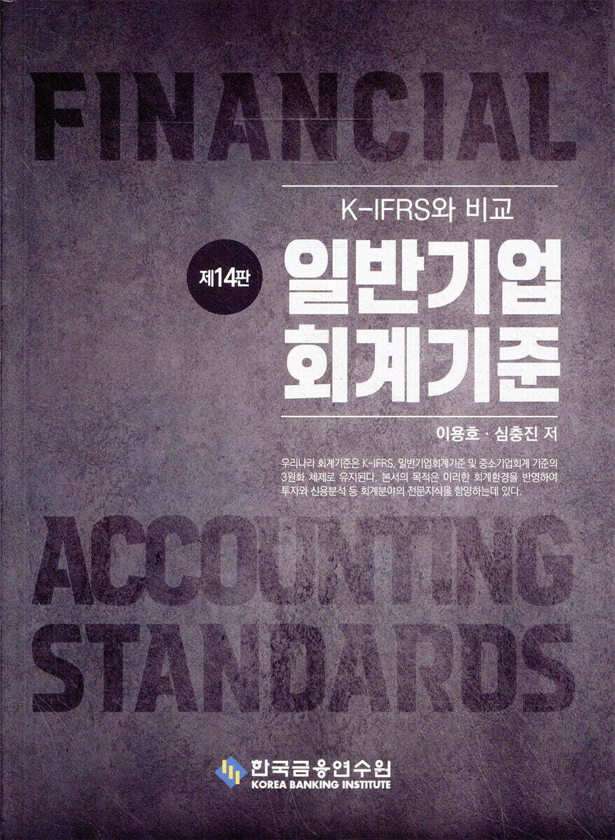 일반기업회계기준