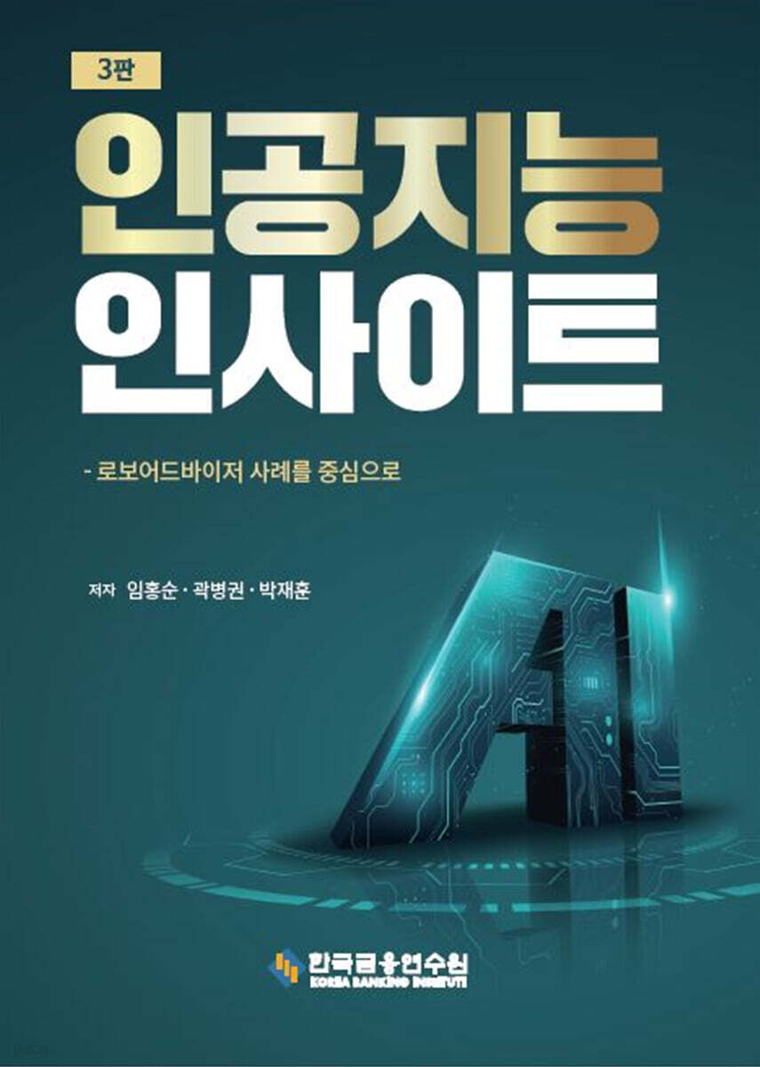 인공지능 인사이트
