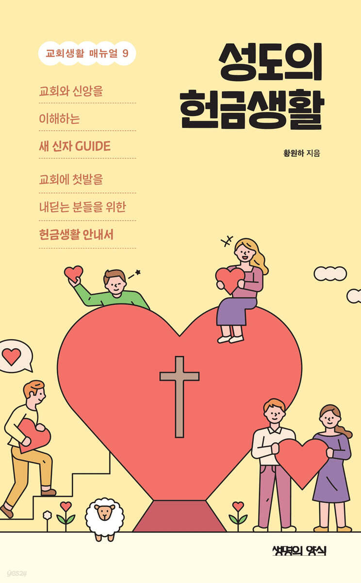 성도의 헌금생활