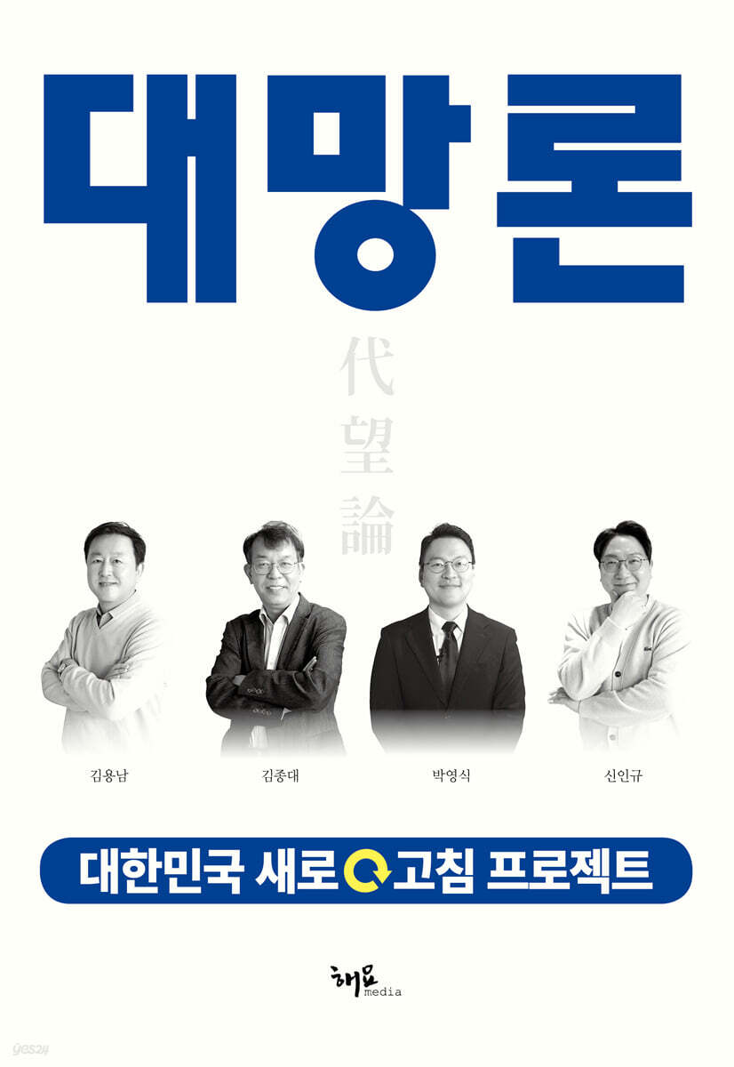 대망론