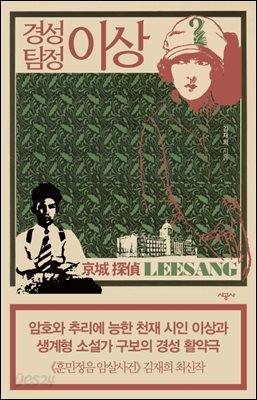경성 탐정 이상 5권 세트
